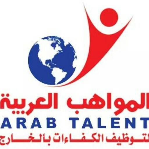 شركة المواهب العربية للتوظيف